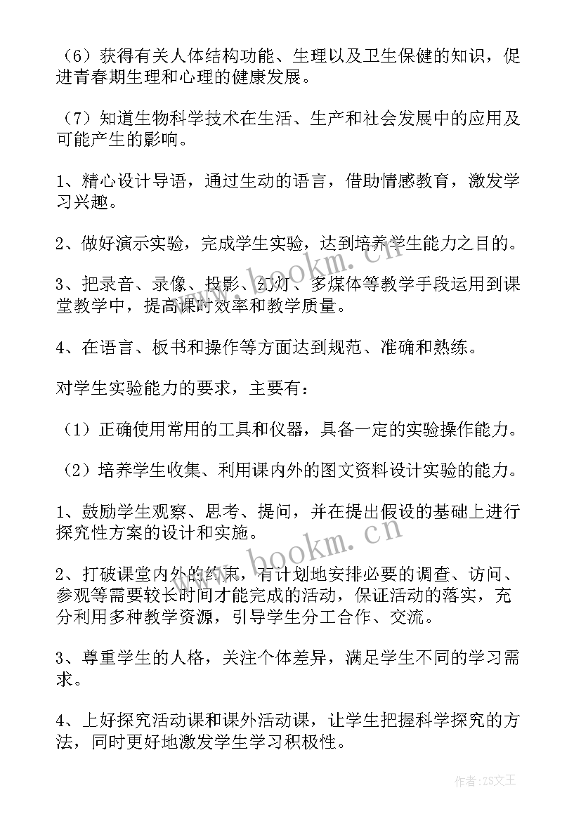 高二生物学期教学工作计划(大全8篇)