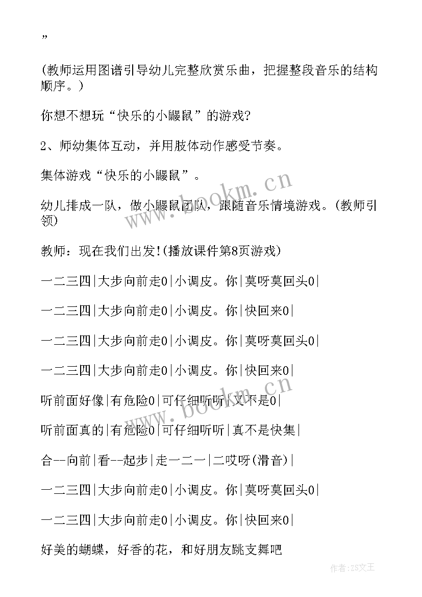 大班小小按摩师教学反思 大班音乐活动教案(优质7篇)