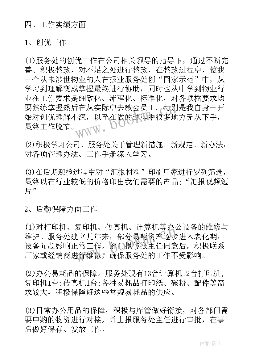 2023年行政办公室工作个人总结 行政办公室季度工作总结(通用6篇)