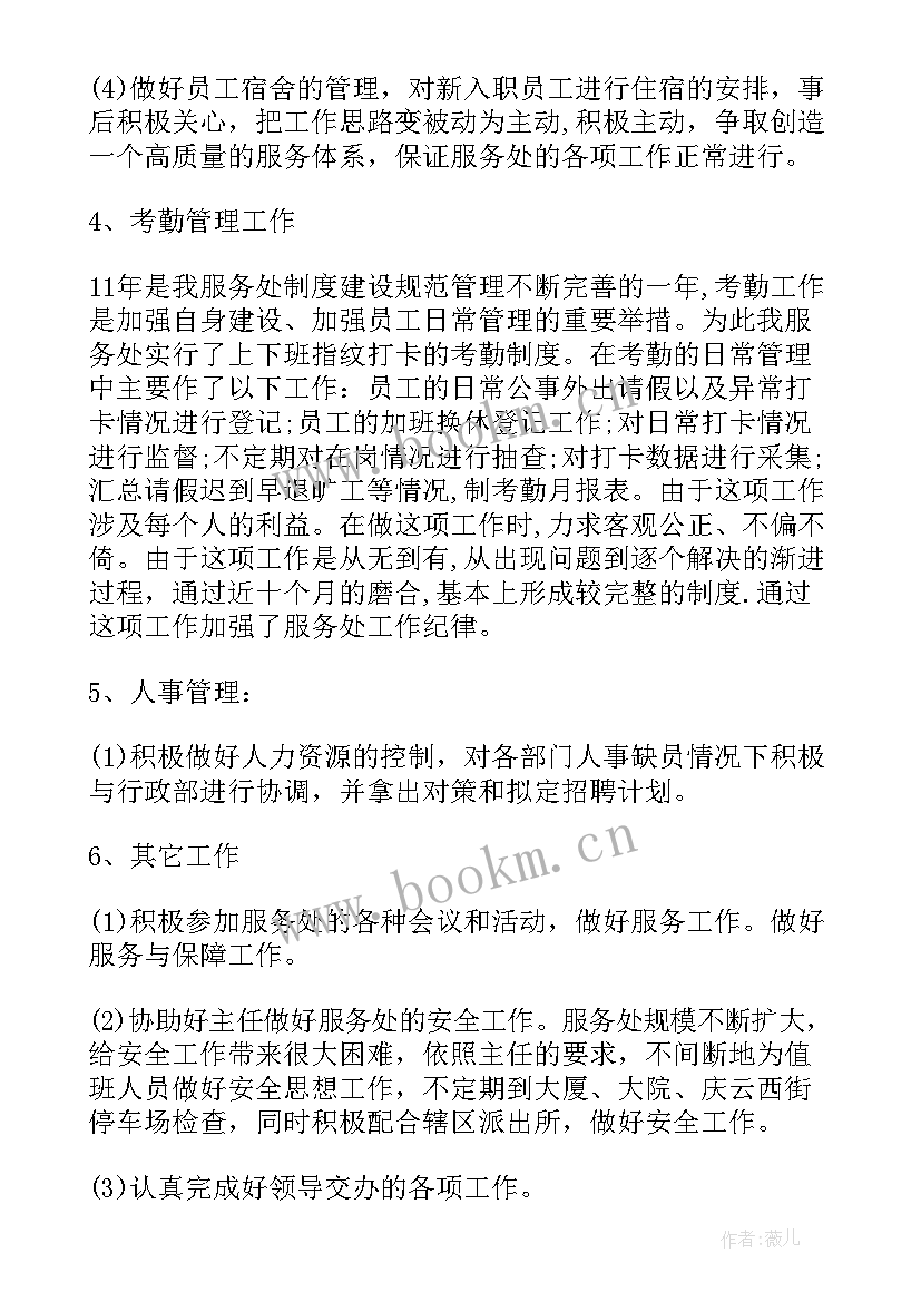 2023年行政办公室工作个人总结 行政办公室季度工作总结(通用6篇)