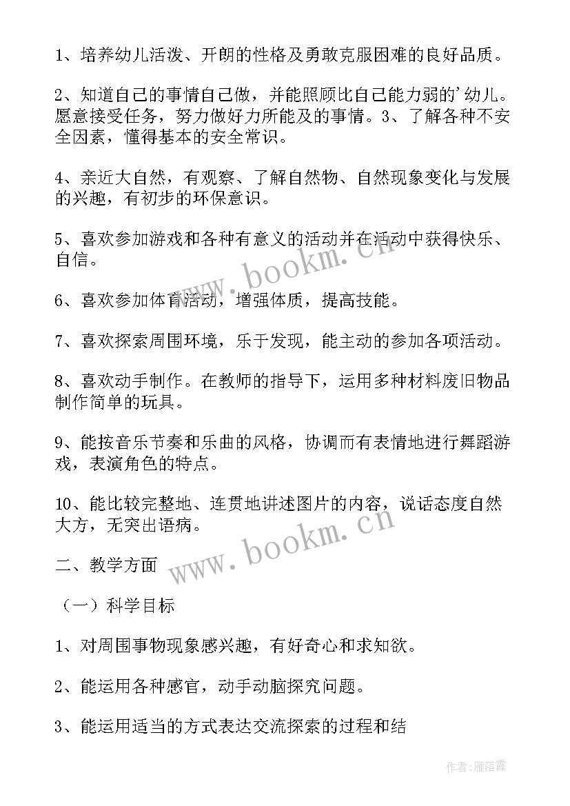 2023年幼儿园五大领域学期计划表格 大班下学期教学计划五大领域(通用5篇)