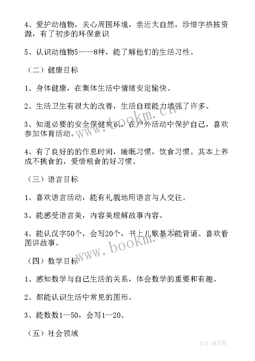 2023年幼儿园五大领域学期计划表格 大班下学期教学计划五大领域(通用5篇)