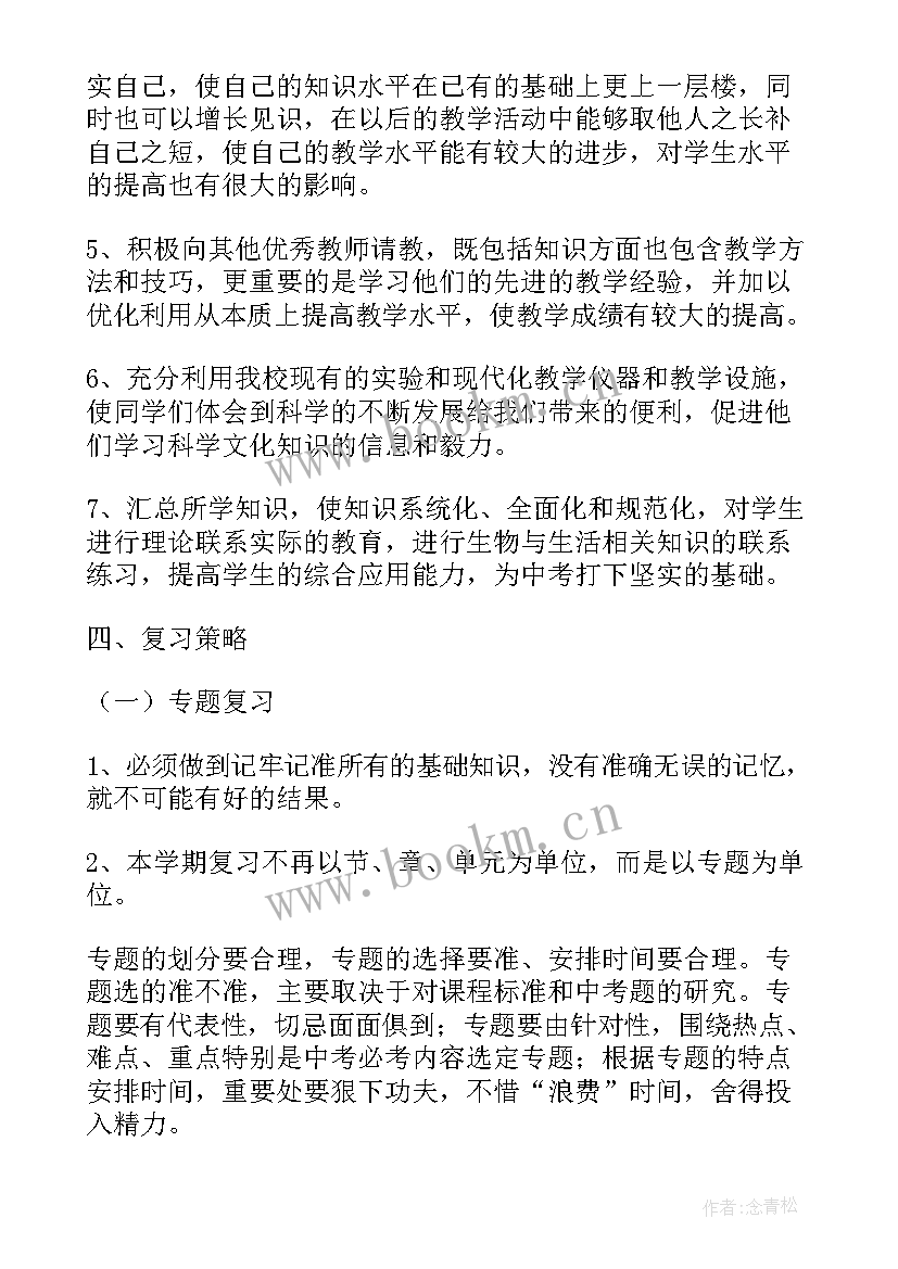 2023年初三政治上学期教学工作总结 初三下学期的教学计划(实用5篇)