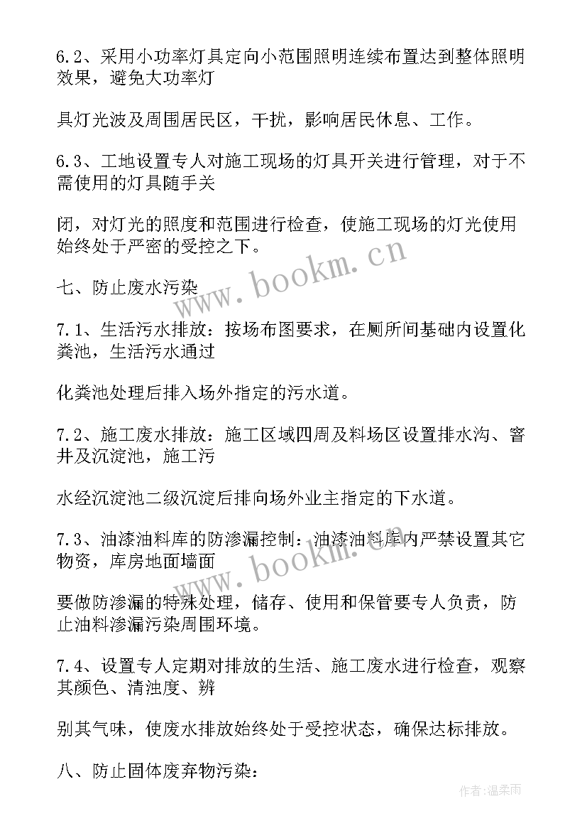 最新施工方案环境保护措施有哪些(通用5篇)