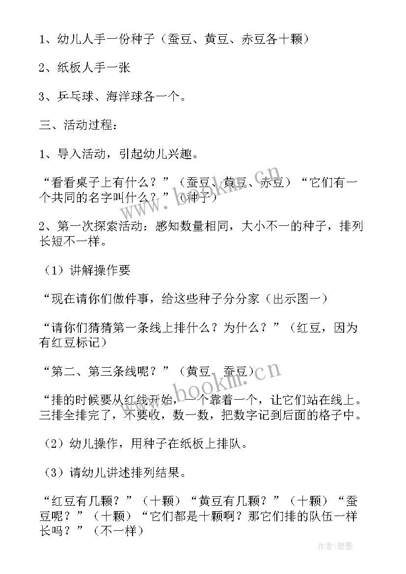 最新幼儿园教研活动计划 幼儿园教研活动方案(实用6篇)