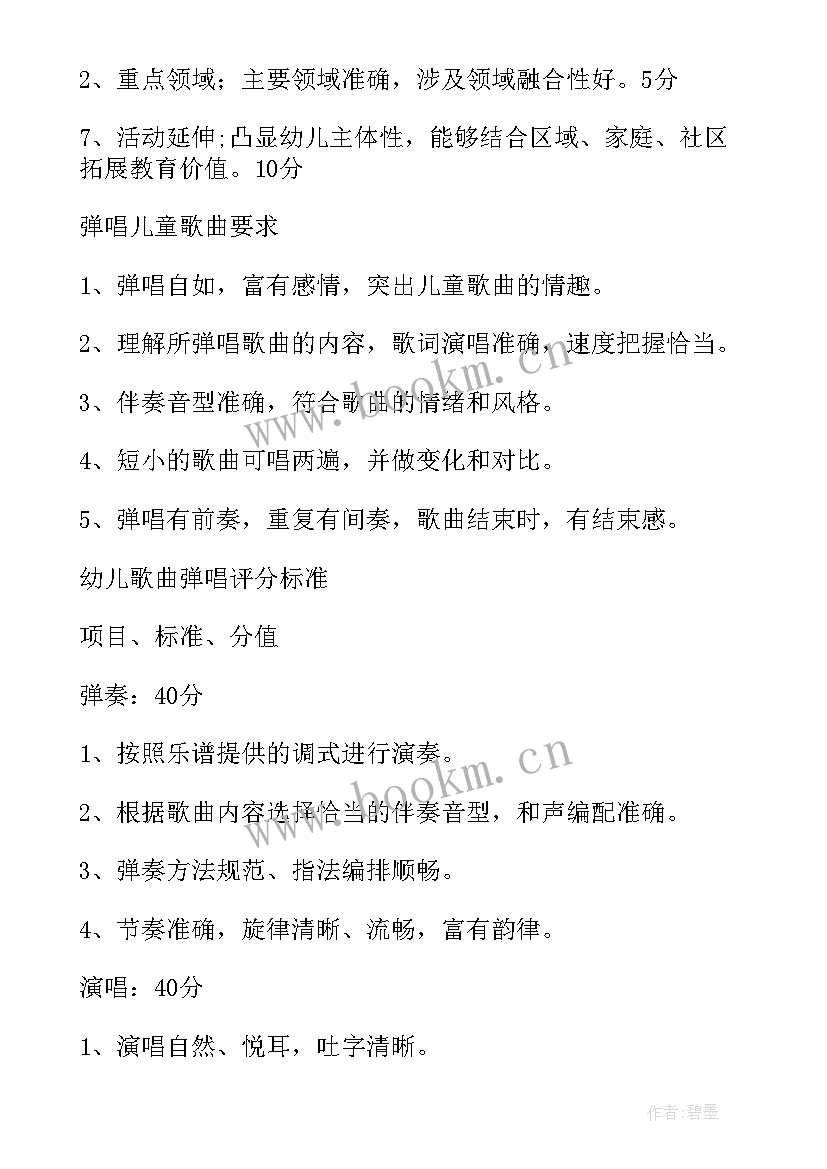 最新幼儿园教研活动计划 幼儿园教研活动方案(实用6篇)