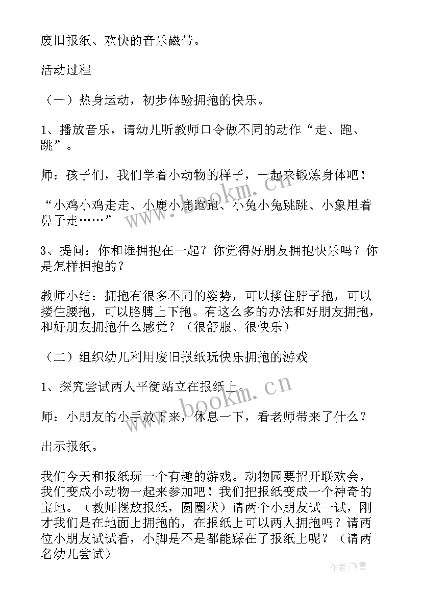 最新幼儿园重阳节教案活动反思 幼儿园小班健康活动教案学习漱口含反思(精选7篇)