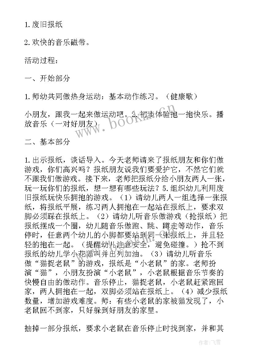 最新幼儿园重阳节教案活动反思 幼儿园小班健康活动教案学习漱口含反思(精选7篇)