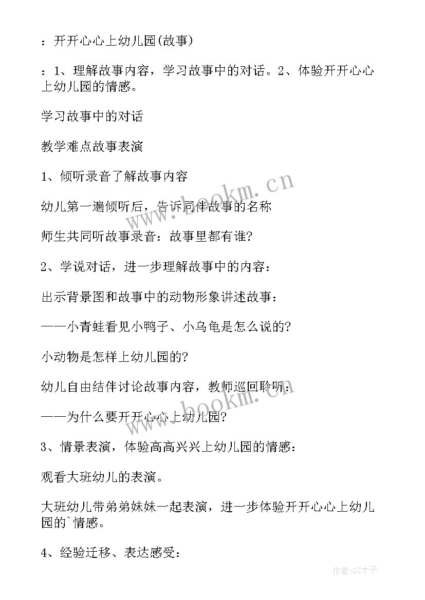 幼儿园中班活动教案(大全5篇)