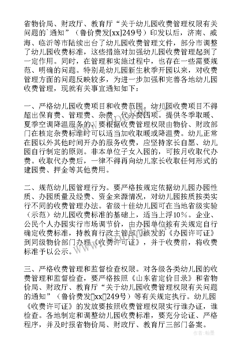 收费通知文案(实用10篇)