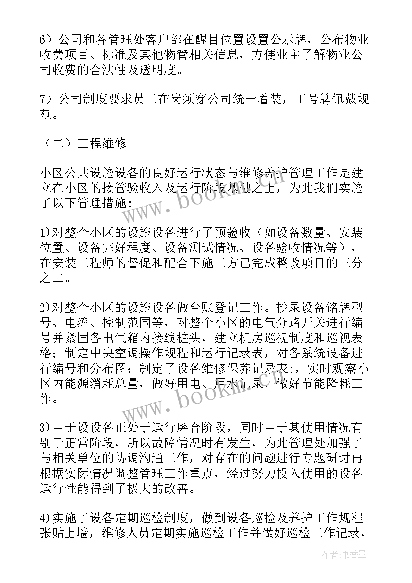 最新建筑公司上半年工作总结及下半年工作计划 公司下半年工作计划(大全6篇)