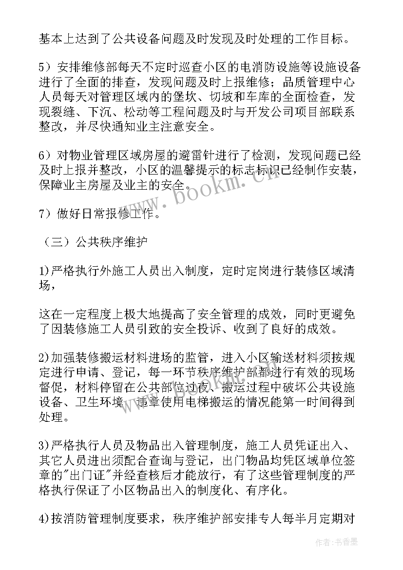 最新建筑公司上半年工作总结及下半年工作计划 公司下半年工作计划(大全6篇)