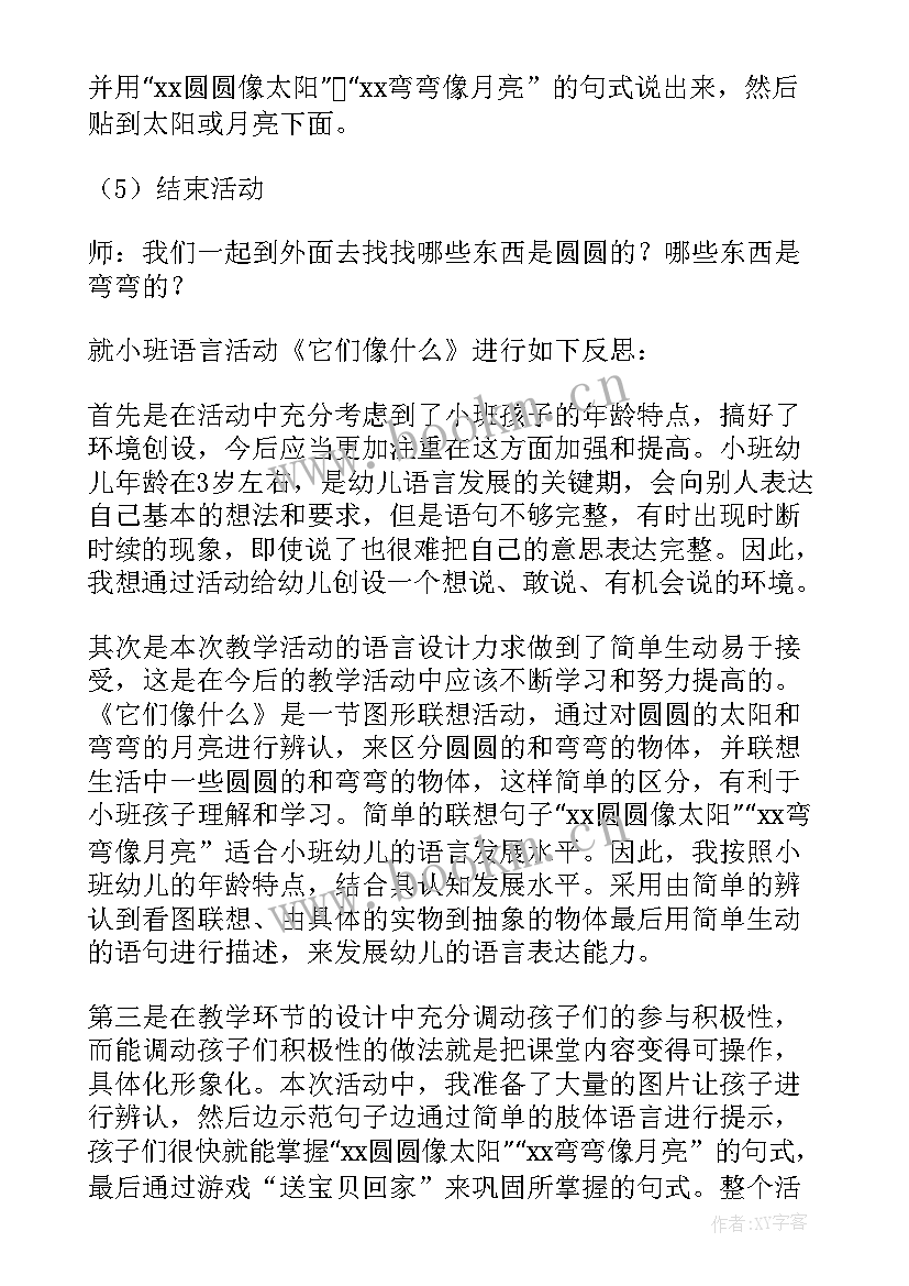 2023年小班语言亲亲教案 小班语言活动教案(汇总7篇)