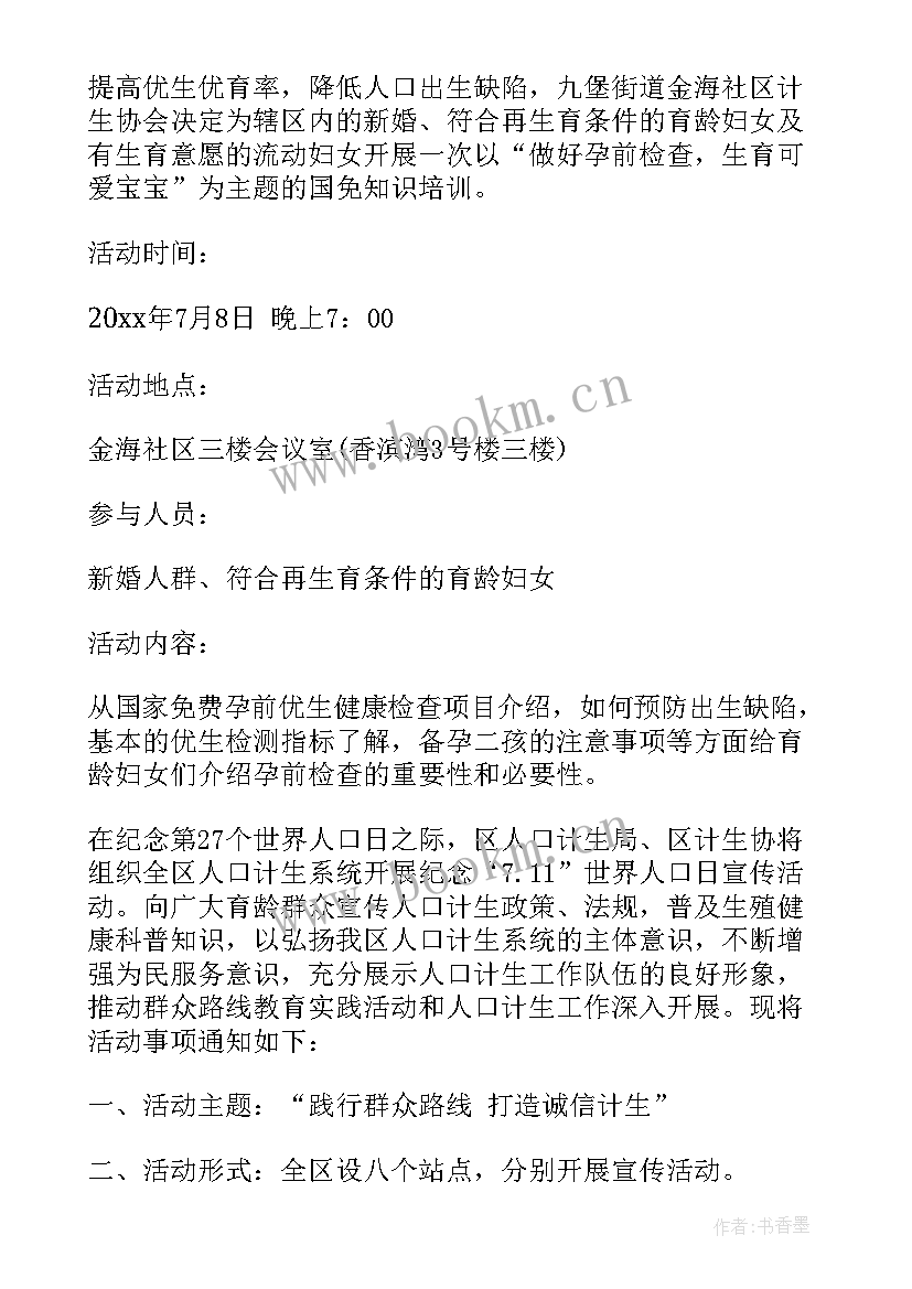 最新世界人口日宣传活动方案大学 世界人口日活动方案(精选10篇)