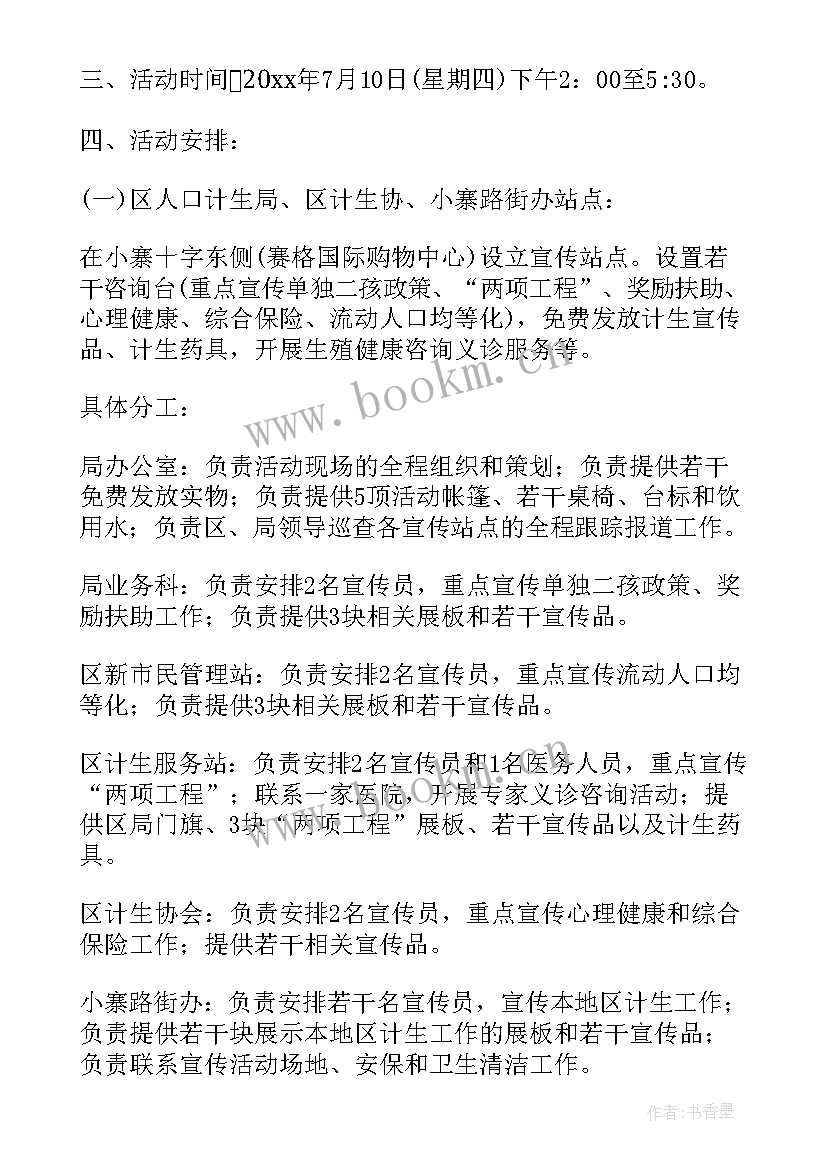 最新世界人口日宣传活动方案大学 世界人口日活动方案(精选10篇)