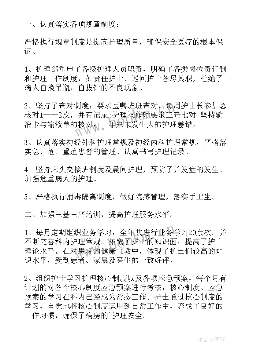 2023年年度护理教学计划(优质6篇)