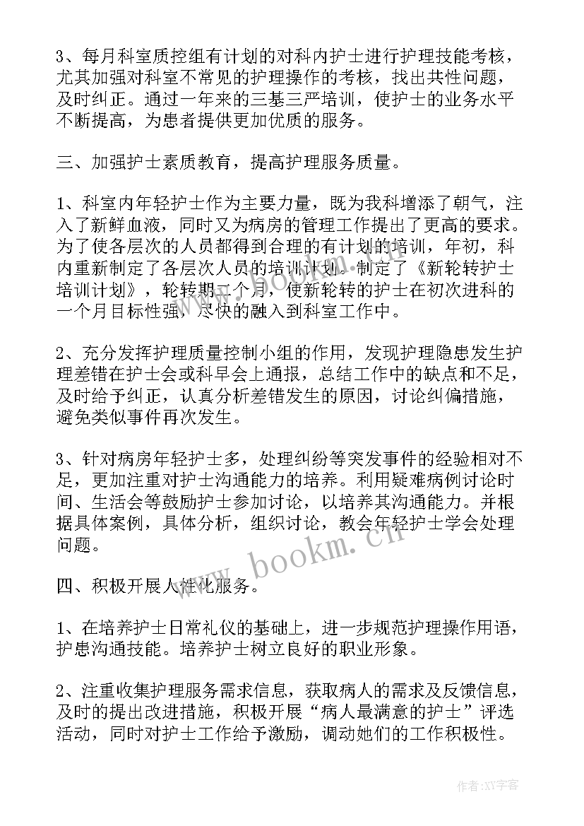 2023年年度护理教学计划(优质6篇)