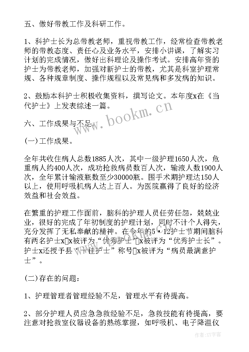 2023年年度护理教学计划(优质6篇)