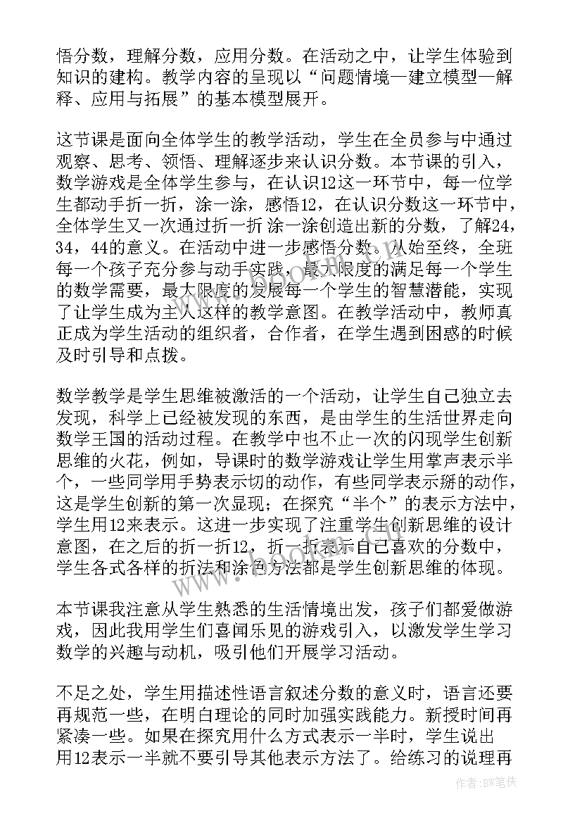 最新三年级数学分一分一教学反思 一分钟教学反思(优质6篇)