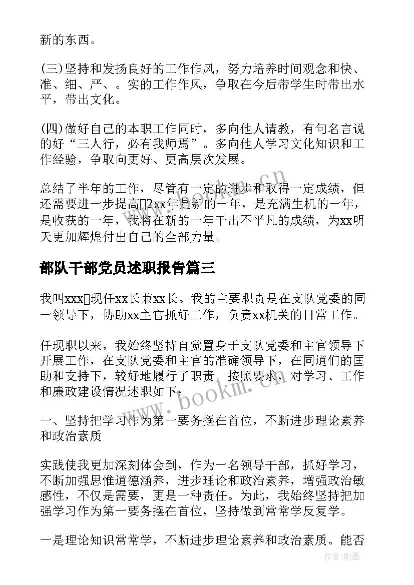 2023年部队干部党员述职报告 部队党员述职报告(优秀5篇)