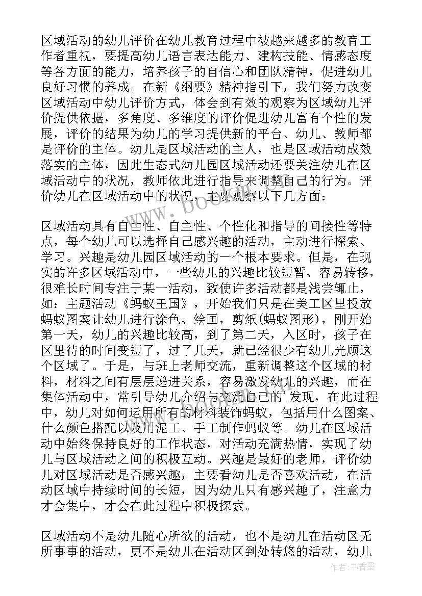 最新区角心得体会幼儿园(实用5篇)