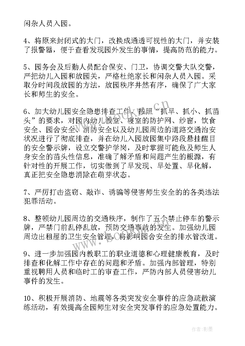 2023年幼儿园安全年度总结(大全8篇)