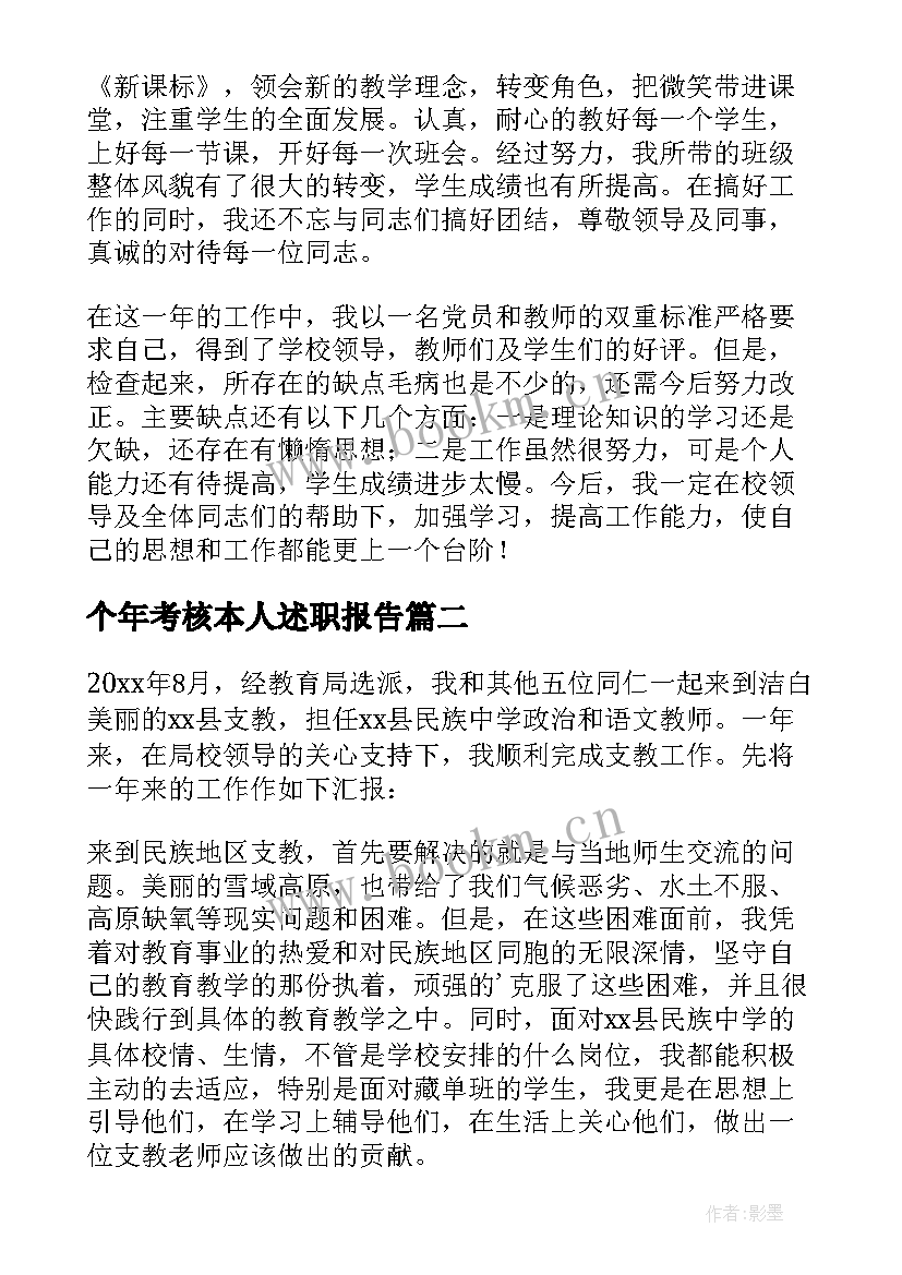 2023年个年考核本人述职报告 年度考核本人述职报告(优质5篇)