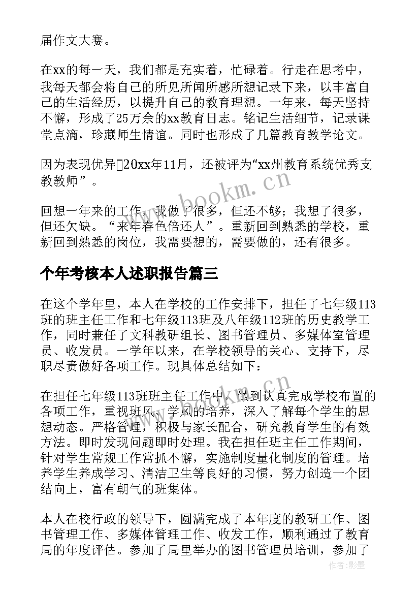 2023年个年考核本人述职报告 年度考核本人述职报告(优质5篇)