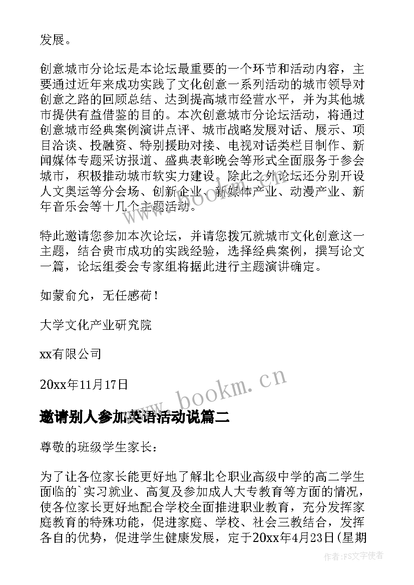 2023年邀请别人参加英语活动说(大全5篇)