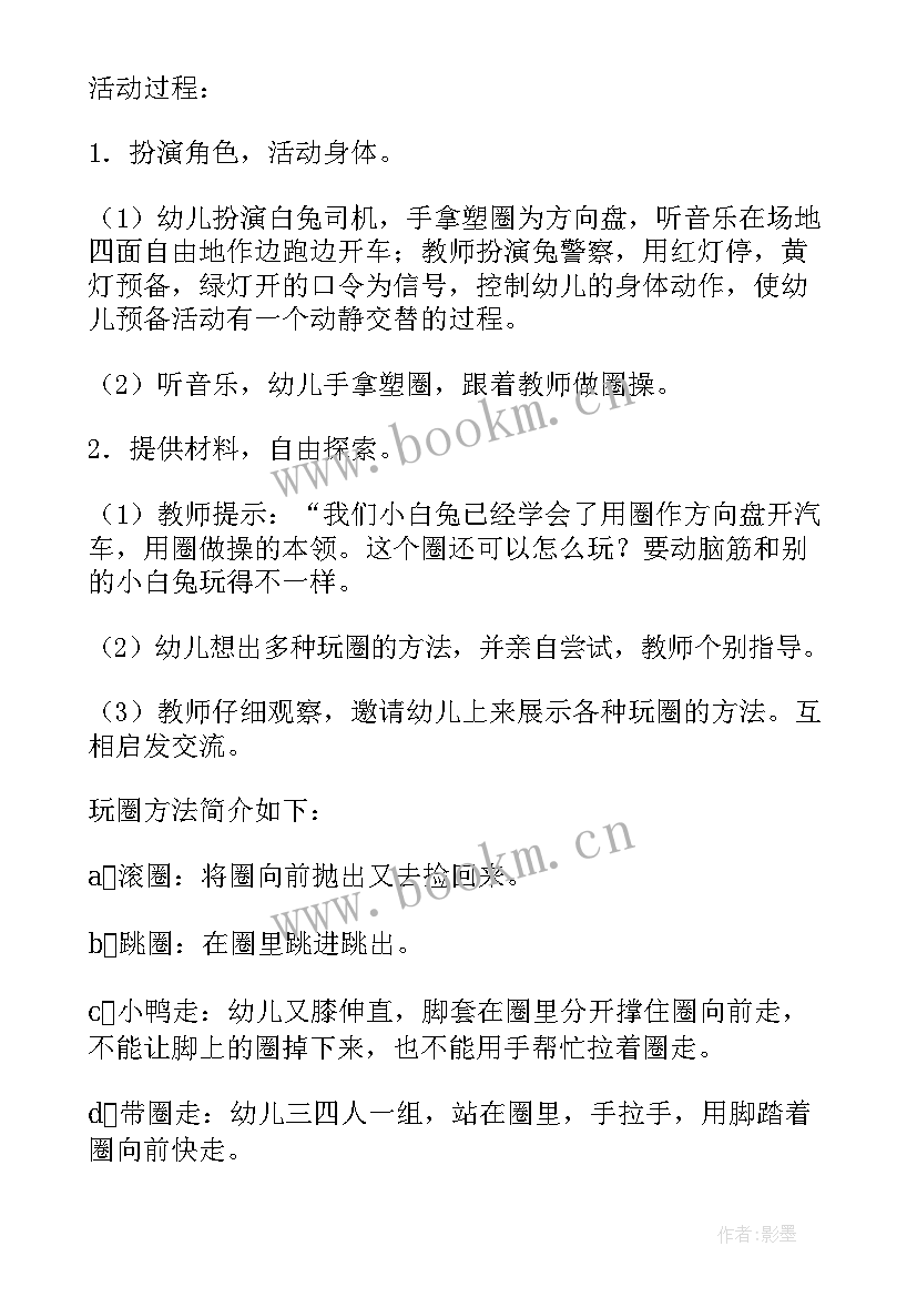 小班体育活动套圈反思与总结 小班体育活动教学反思(优质5篇)