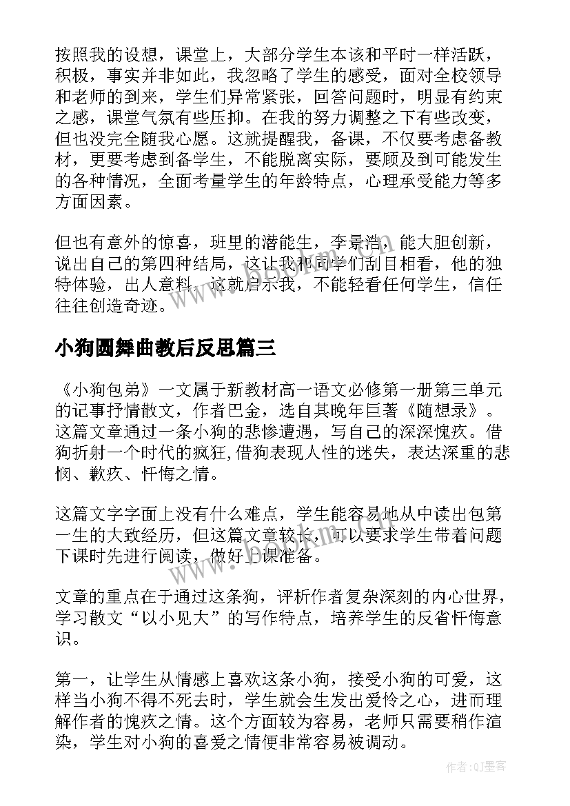 最新小狗圆舞曲教后反思 小狗学叫教学反思(实用9篇)