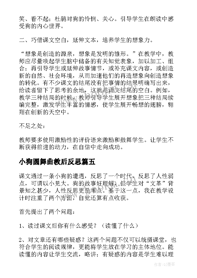 最新小狗圆舞曲教后反思 小狗学叫教学反思(实用9篇)