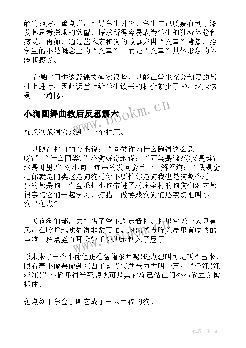 最新小狗圆舞曲教后反思 小狗学叫教学反思(实用9篇)