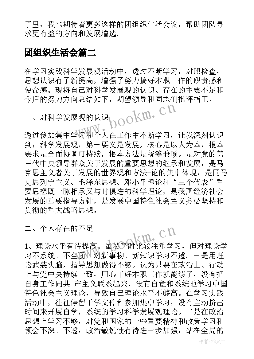 2023年团组织生活会 团组织生活会议心得体会(实用7篇)