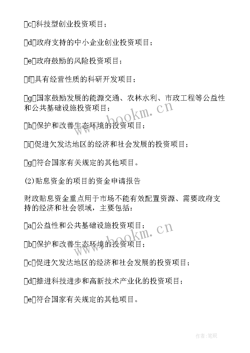 2023年资金申请报告好(实用8篇)