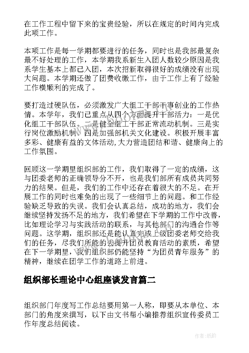 2023年组织部长理论中心组座谈发言(模板7篇)