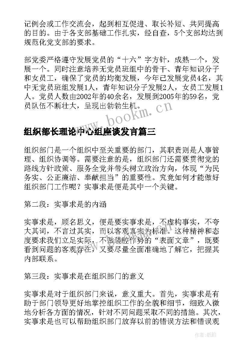 2023年组织部长理论中心组座谈发言(模板7篇)