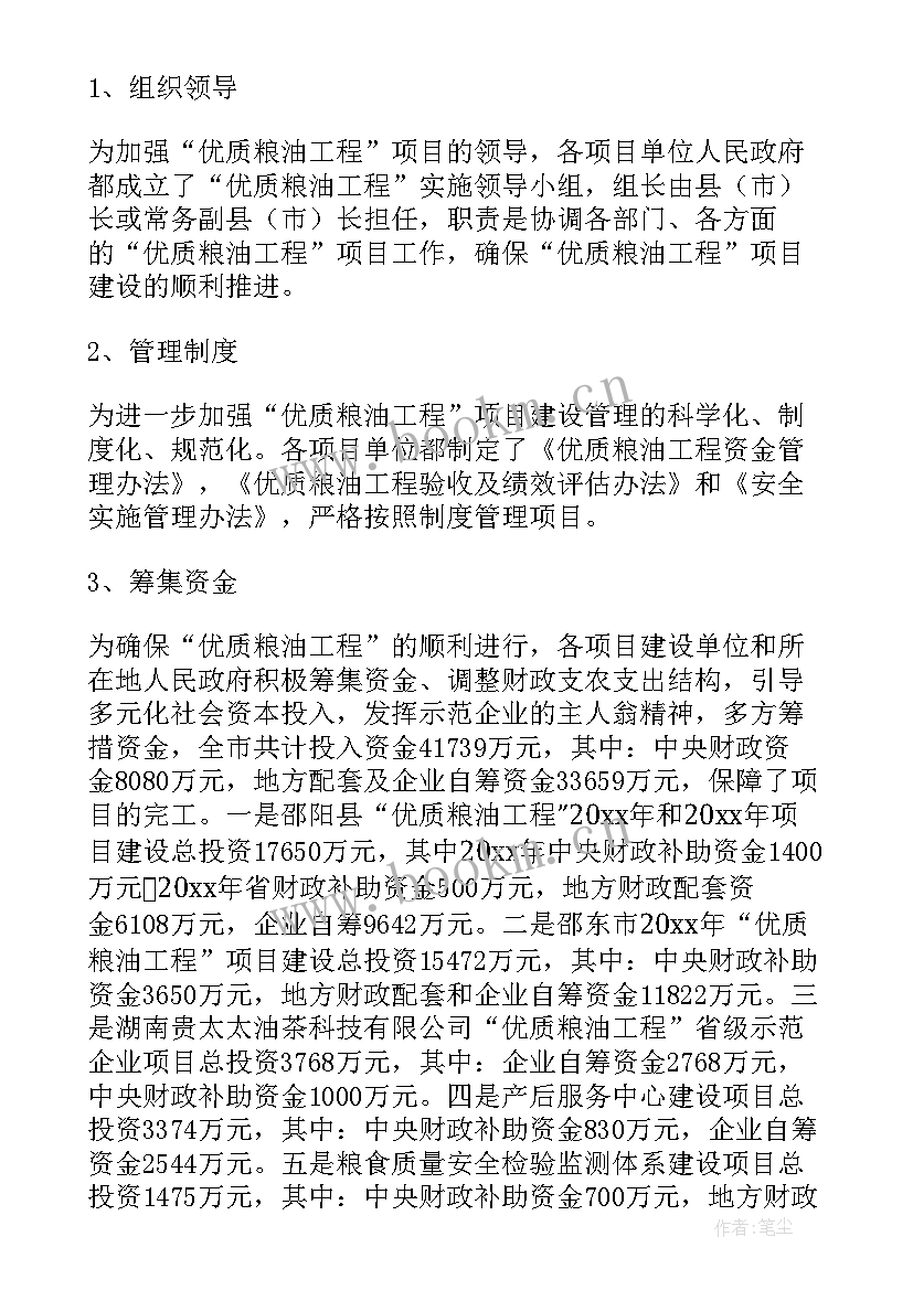 学校项目绩效评价报告(通用5篇)