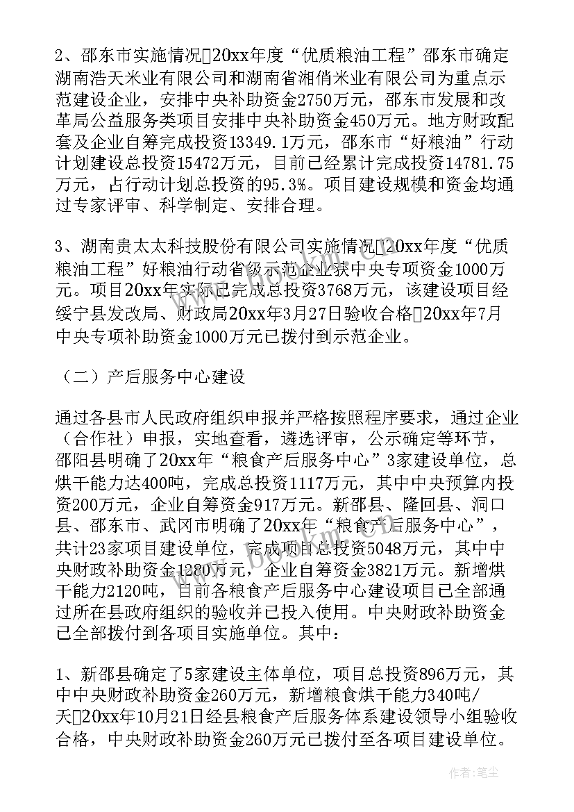 学校项目绩效评价报告(通用5篇)