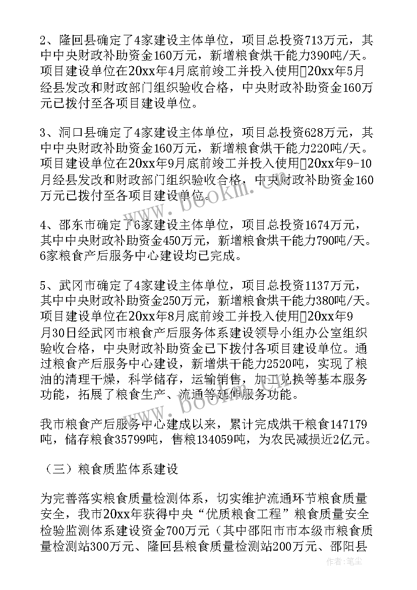 学校项目绩效评价报告(通用5篇)