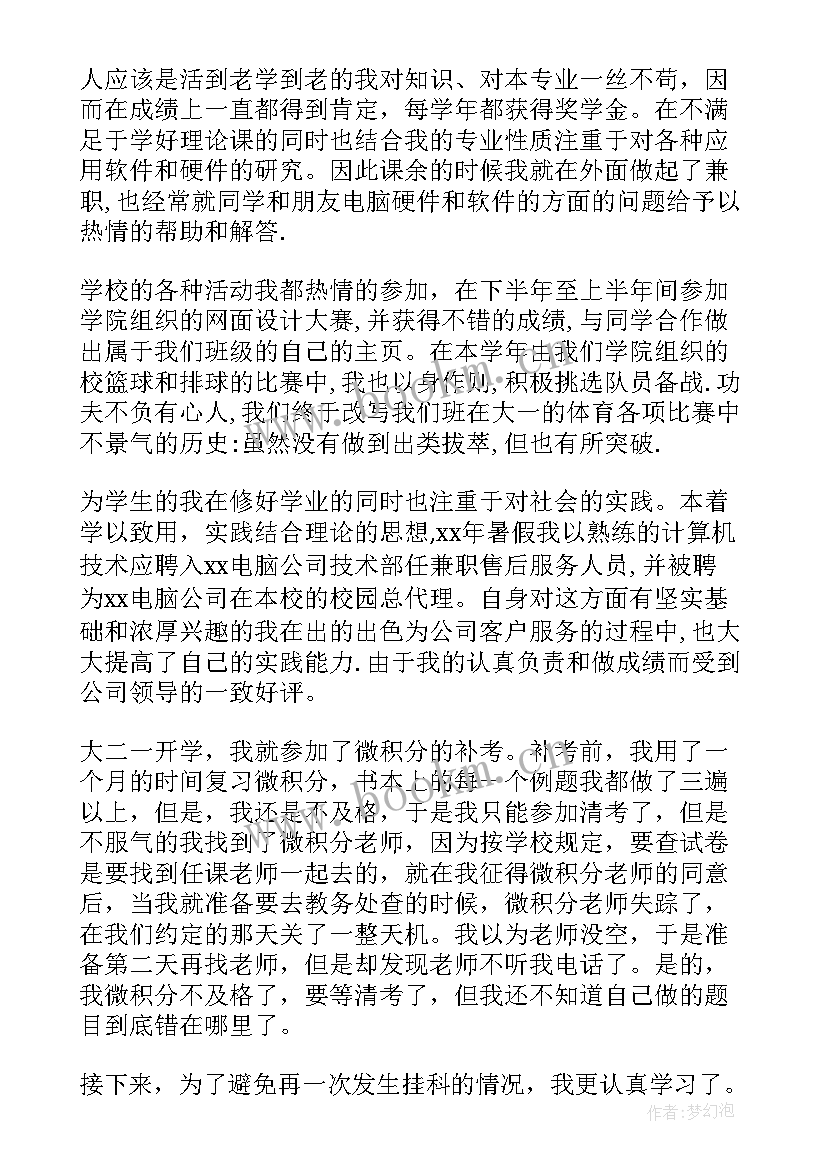 大一大二个人总结 大一大二的个人总结(精选5篇)