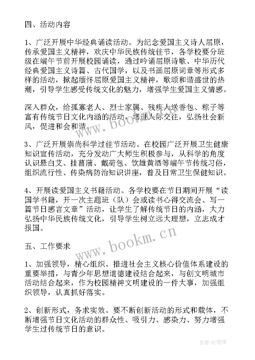 端午节我们的节日活动总结 我们的节日端午节活动方案(通用10篇)