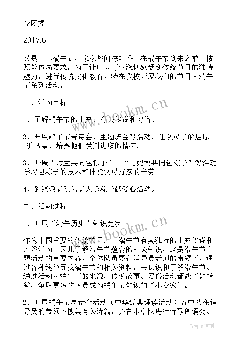 端午节我们的节日活动总结 我们的节日端午节活动方案(通用10篇)