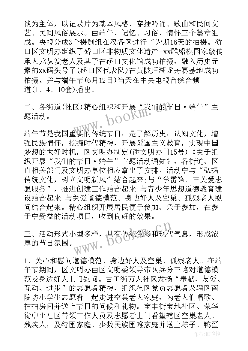 端午节我们的节日活动总结 我们的节日端午节活动方案(通用10篇)