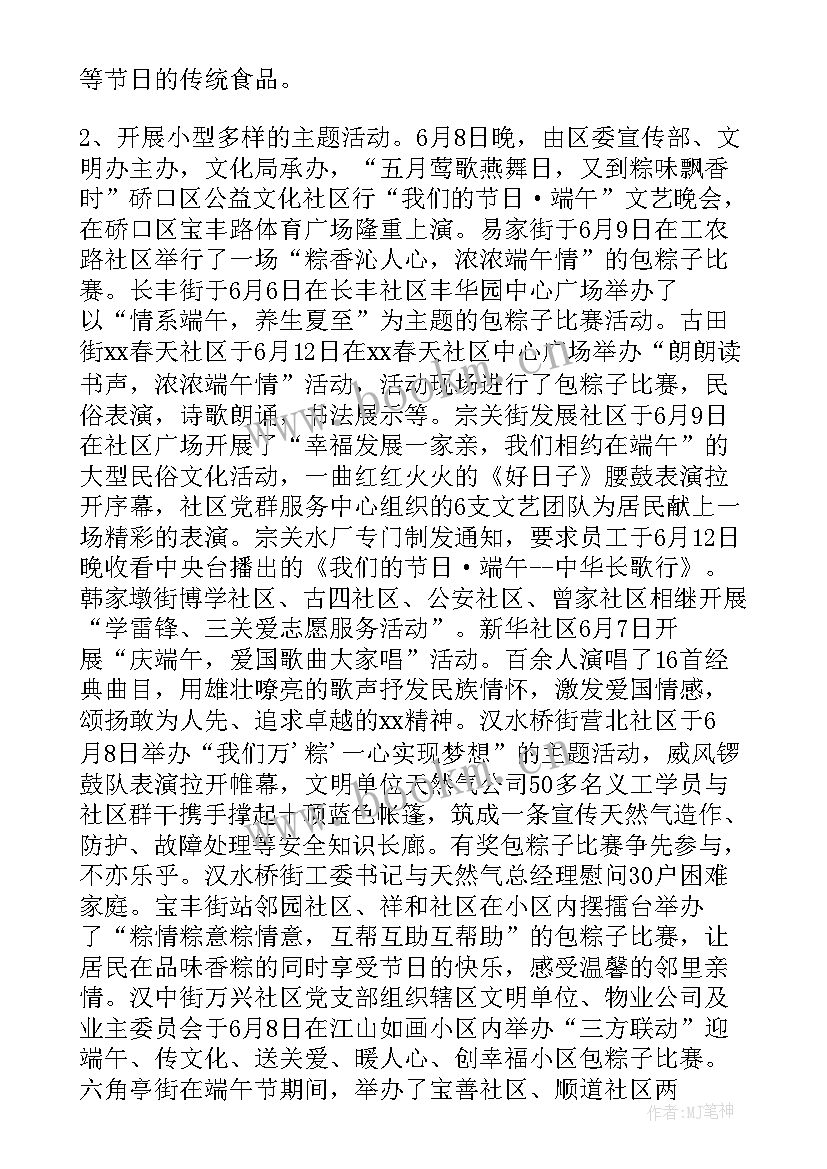 端午节我们的节日活动总结 我们的节日端午节活动方案(通用10篇)