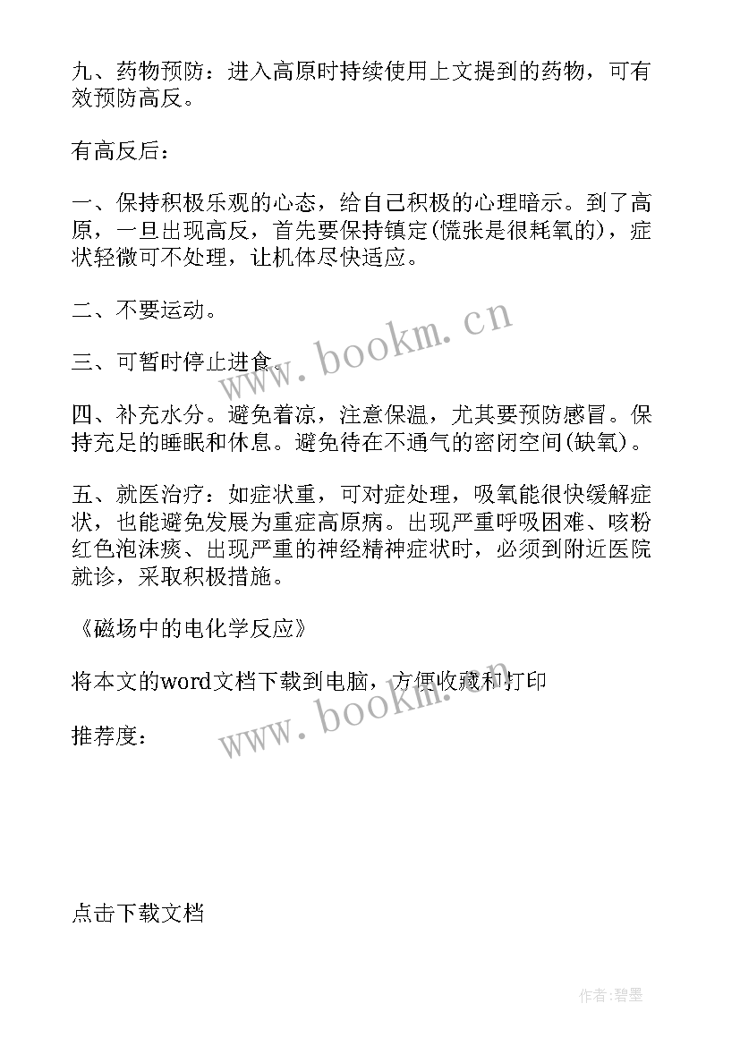 最新铁和水反应的实验报告单 磁场中的电化学反应实验报告(汇总5篇)