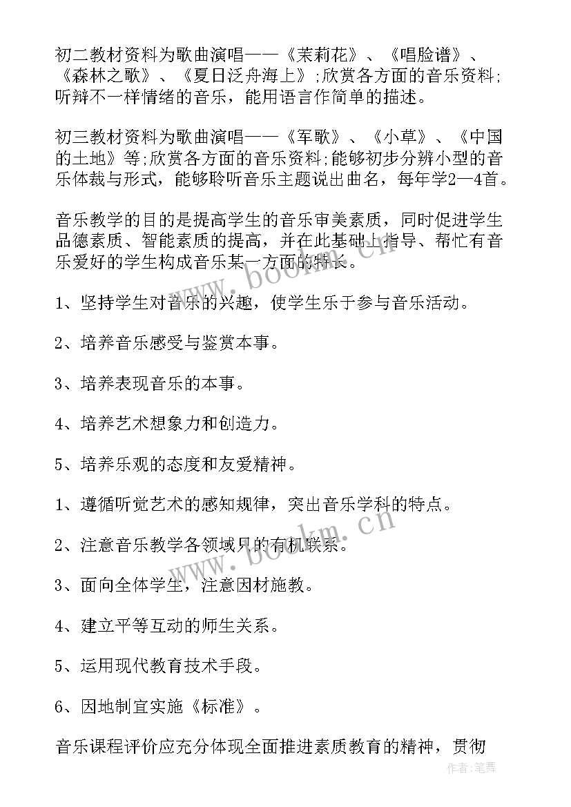 七年级音乐课教学计划(大全8篇)