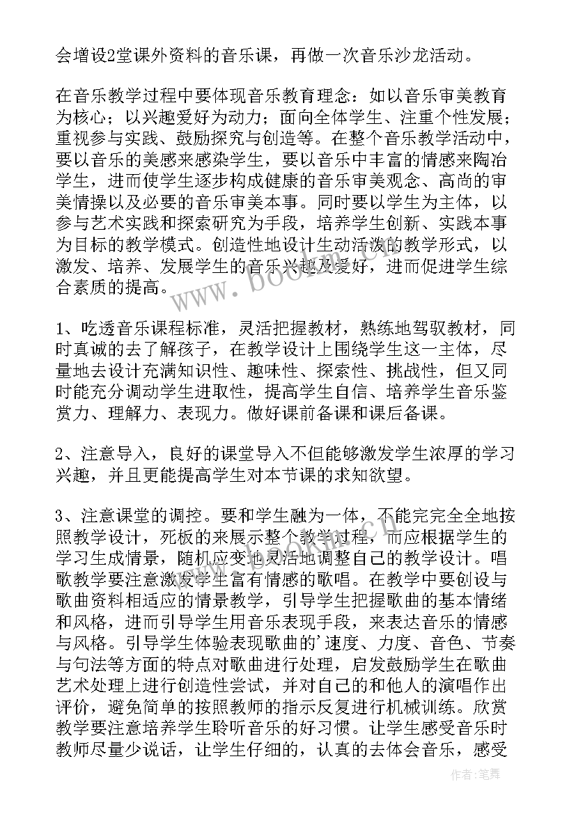 七年级音乐课教学计划(大全8篇)