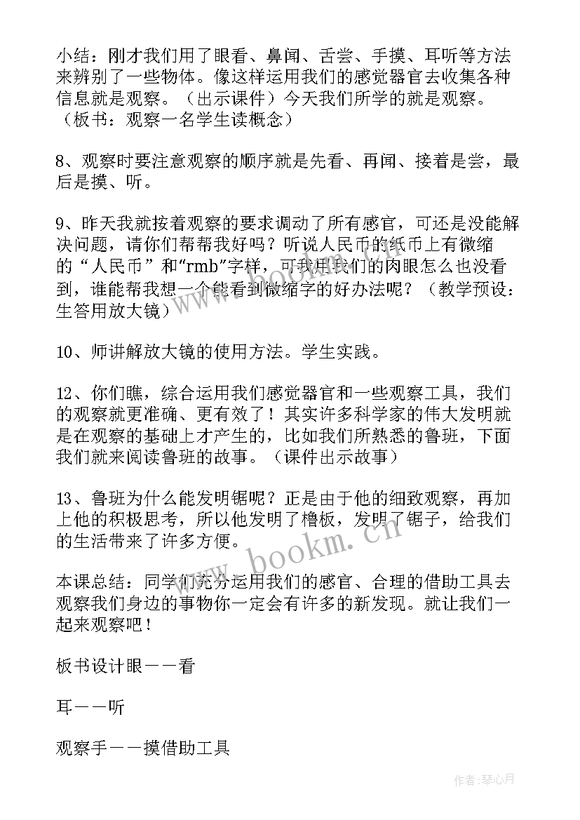 幼儿园大班潜水艇教案 种子排队大班科学课教学反思(优秀10篇)