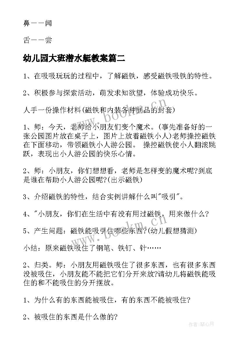 幼儿园大班潜水艇教案 种子排队大班科学课教学反思(优秀10篇)